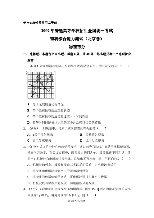 2009年北京市高考物理试卷(含解析版)