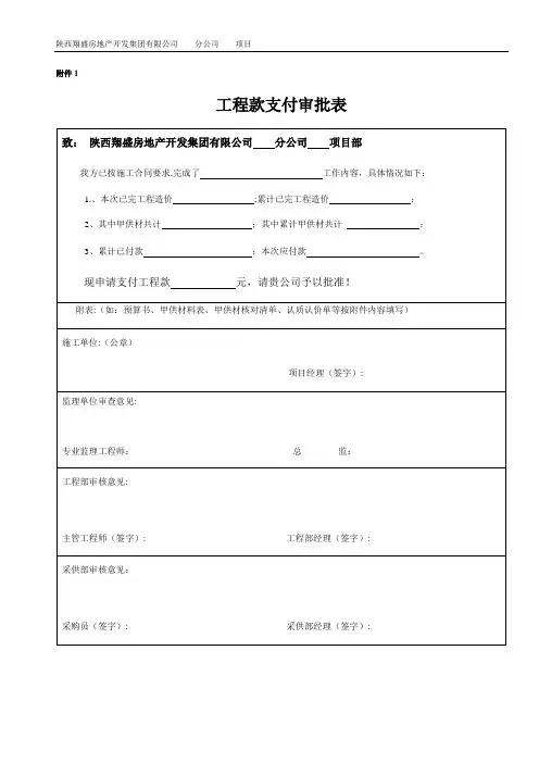 工程款支付审批表