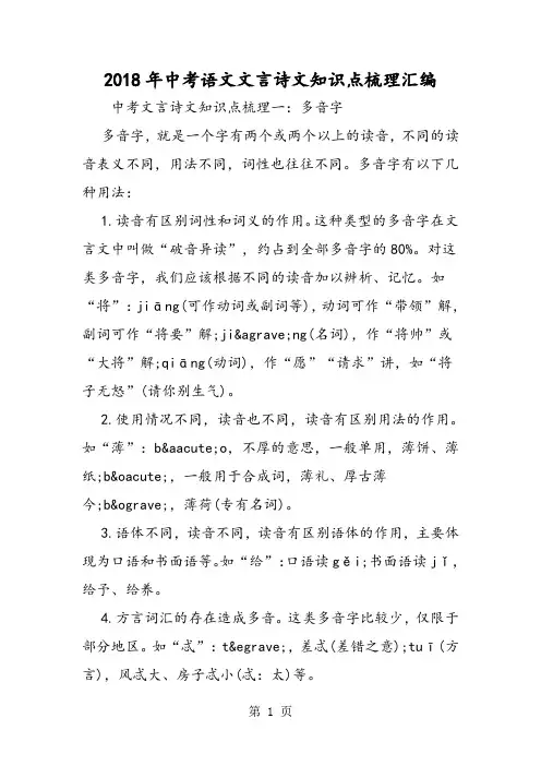 2018年中考语文文言诗文知识点梳理汇编-文档资料