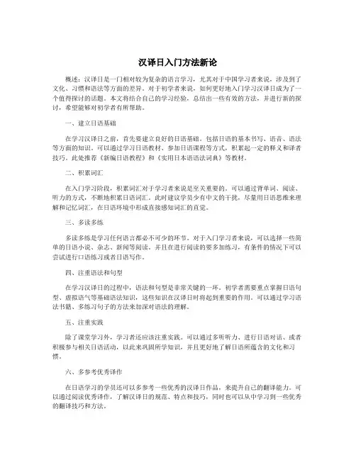 汉译日入门方法新论
