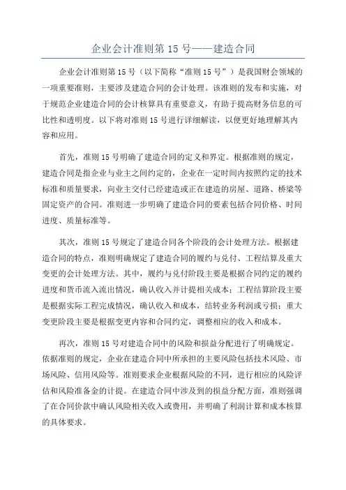 企业会计准则第15号——建造合同