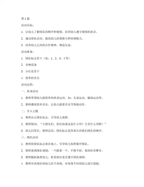 中班数学排队教案(3篇)