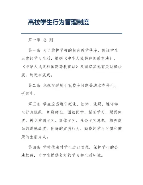 高校学生行为管理制度