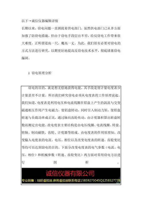 电度表原理及反窃电方法