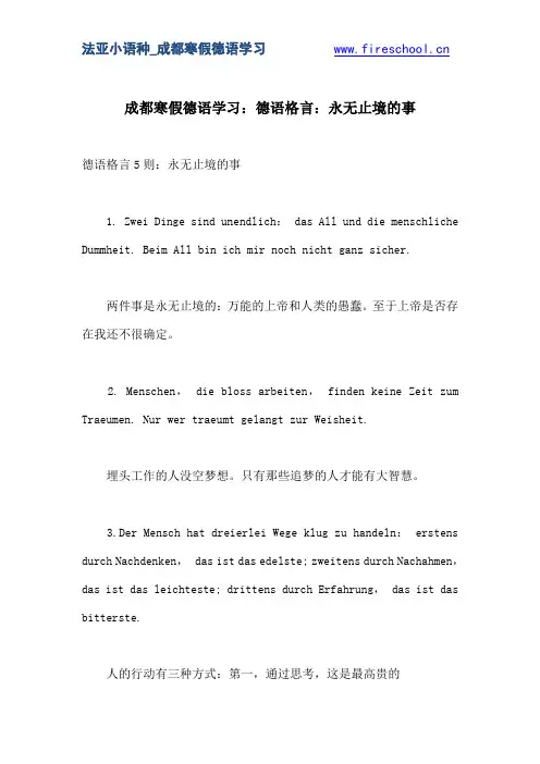 成都寒假德语学习：德语格言：永无止境的事