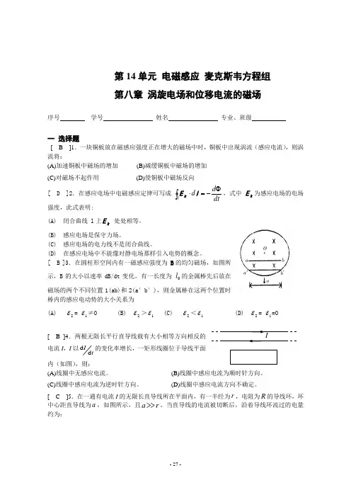 《大学物理》习题册题目及答案第14单元 电磁感应 麦克斯韦方程组