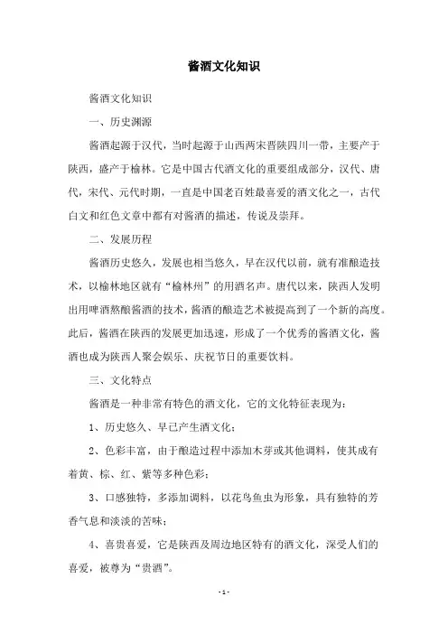 酱酒文化知识