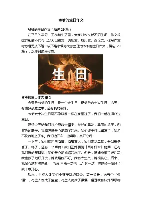 爷爷的生日作文