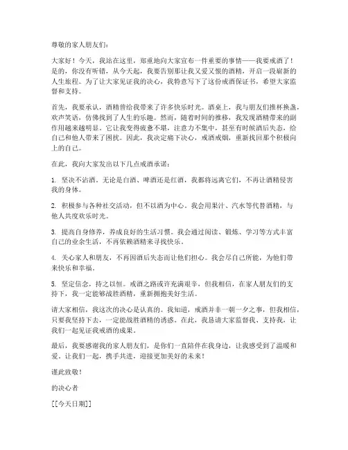 戒酒保证书_搞笑