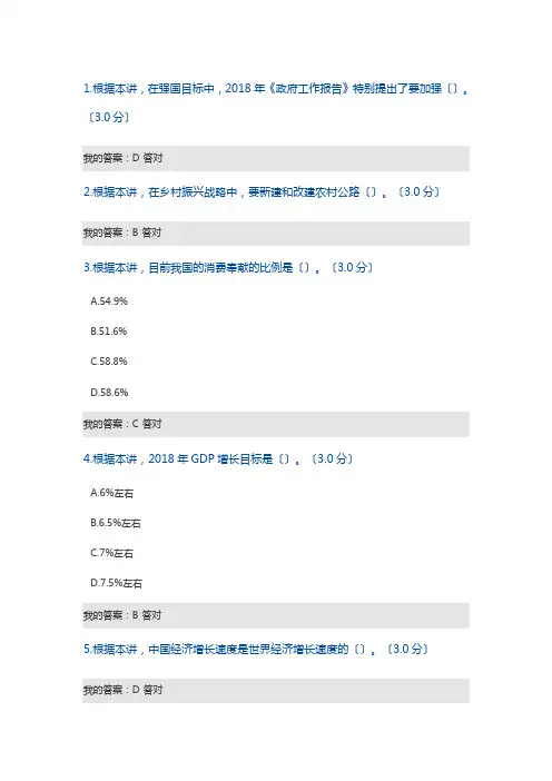 解读2018年全国两会总体精神--2018成都市专业技术人员在线培训答案