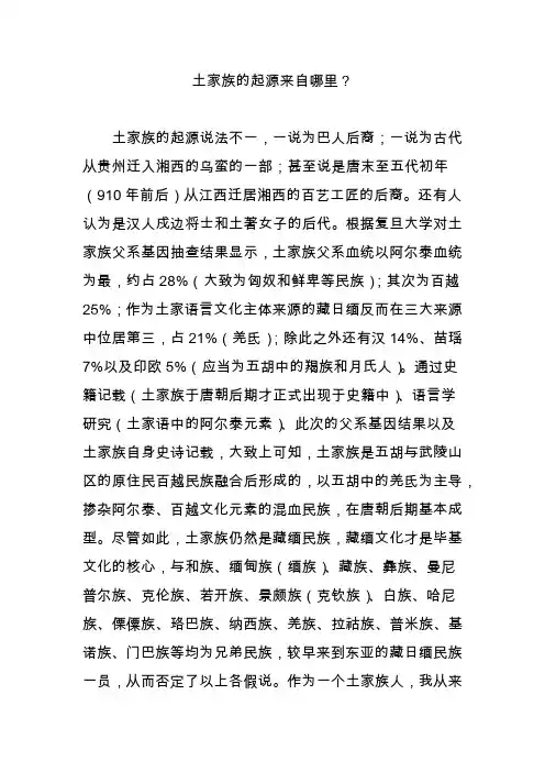 土家族的起源来自哪里？