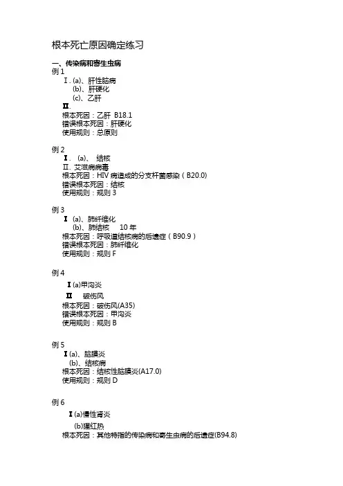 根本死亡原因确定练习