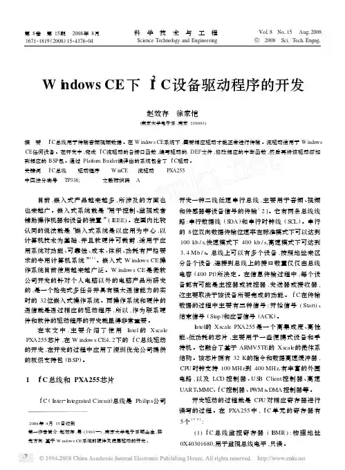 WindowsCE下_2C设备驱动程序的开发