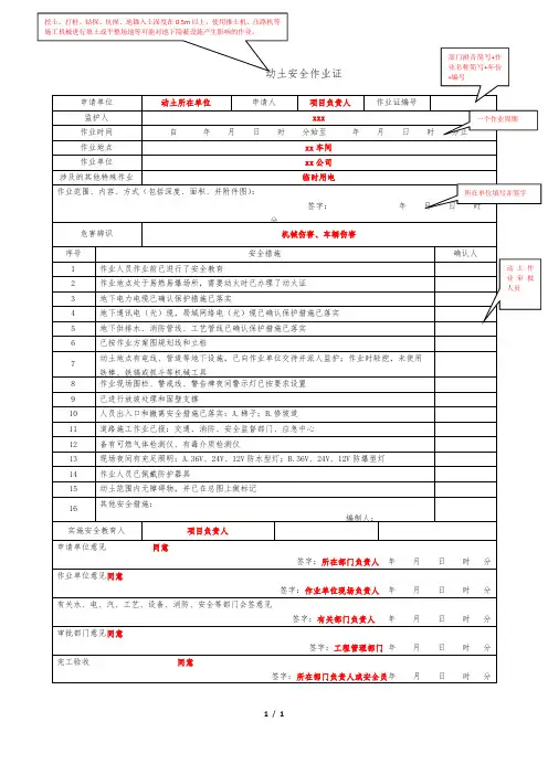 动土安全作业证作业票填写规范