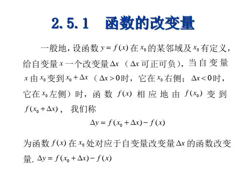 高等数学上2_5课件.ppt