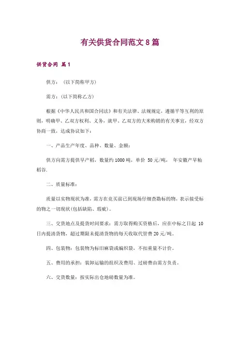 有关供货合同范文8篇