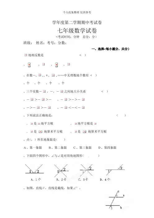 2012~2013学年度第二学期期中考试卷(新课标)