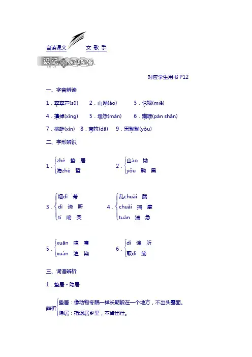 高中语文苏教版选修现代散文选读：第一 自读课文 女歌手含答案