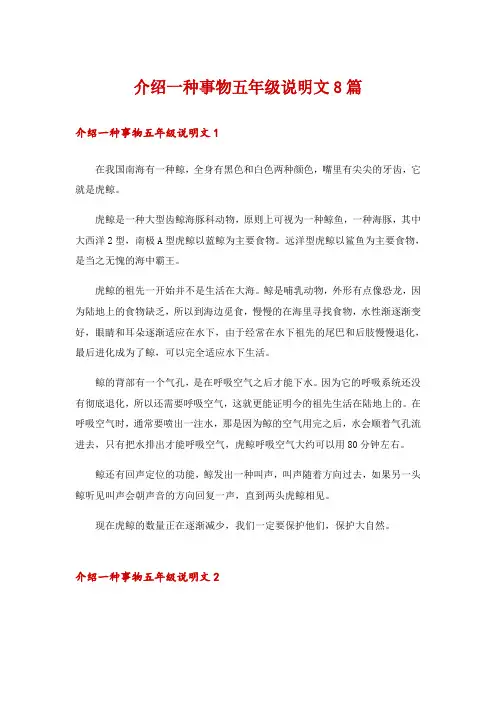 介绍一种事物五年级说明文8篇