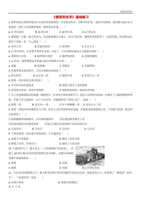 精品2019九年级历史上册 第六单元 第二次工业革命 第20课《俄国的改革》基础练习 岳麓版