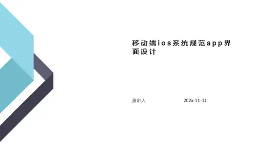 移动端iOS系统规范APP界面设计课件PPT模板
