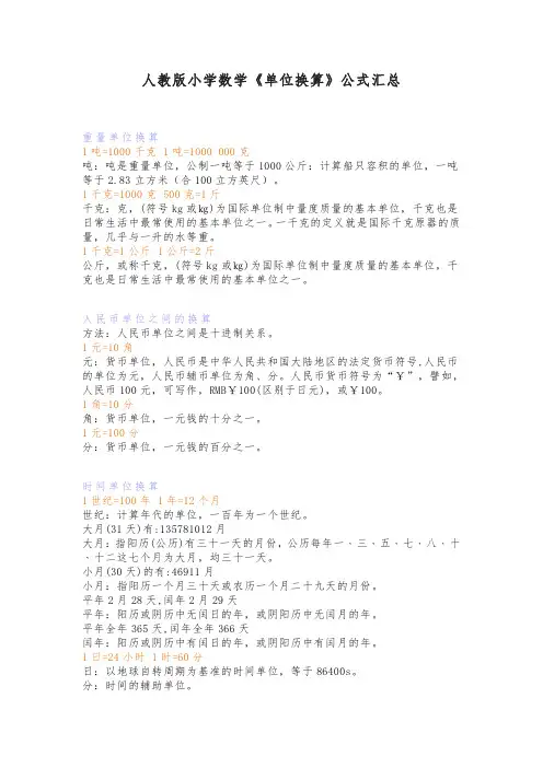 人教版小学数学《单位换算》公式汇总