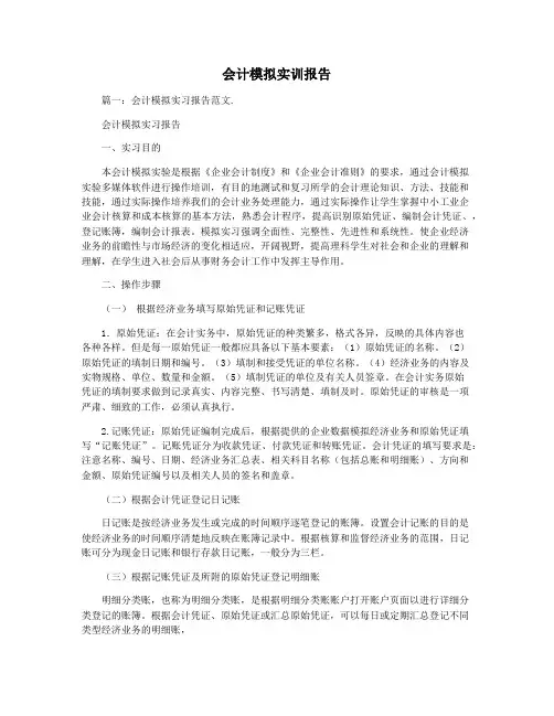会计模拟实训报告