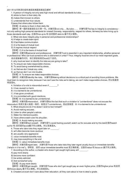 2011年12月英语四级快速阅读真题答案级及解析