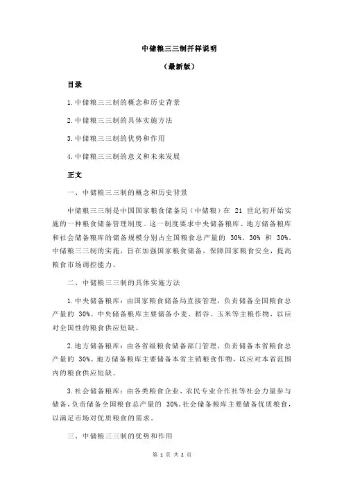中储粮三三制扦样说明