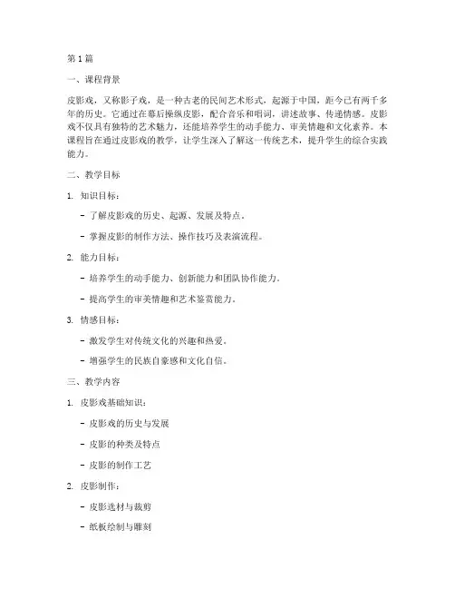 综合实践皮影教学设计(3篇)