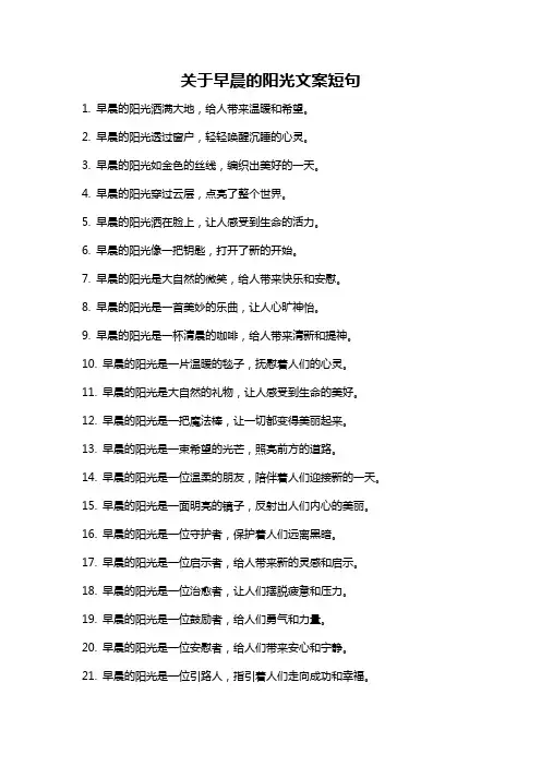 关于早晨的阳光文案短句