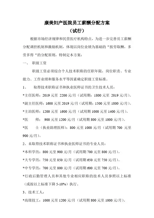 医院的员工薪酬分配方案设计-共12页