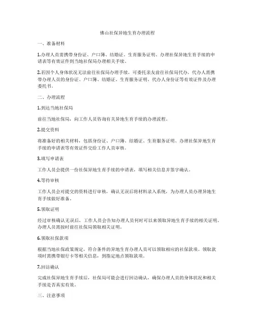 佛山社保异地生育办理流程