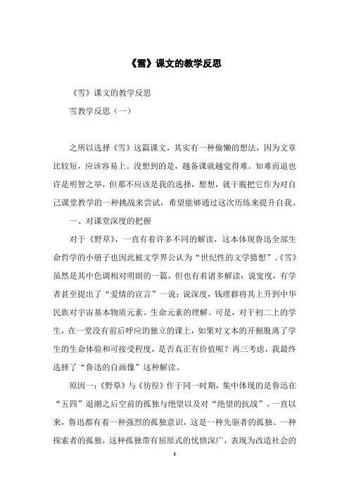 《雪》课文的教学反思