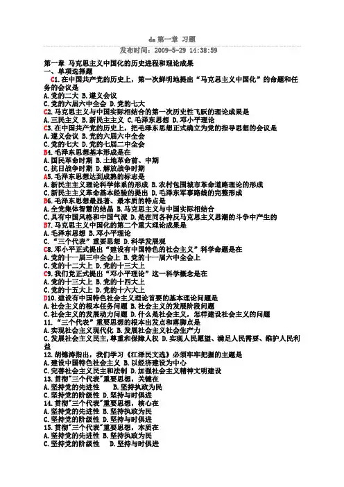 《毛概》各章练习题