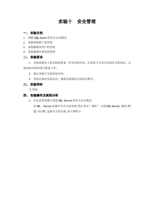 实验十一安全管理