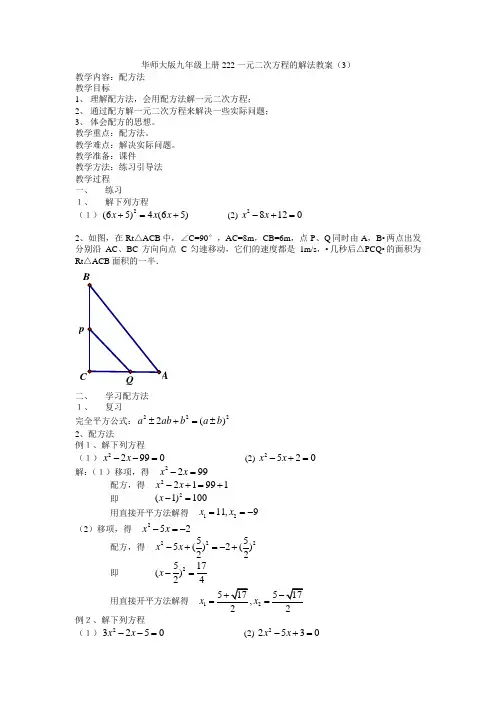 华师大版数学九年级上册教案：22.2一元二次方程的解法