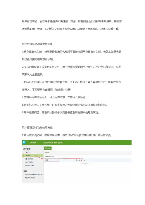 活字格V4.0新功能-用户管理功能详解