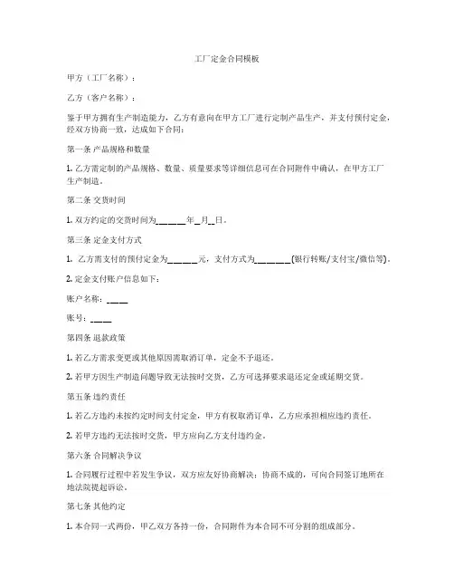 工厂定金合同模板