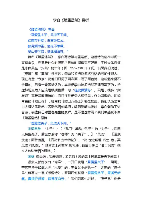 李白《赠孟浩然》赏析