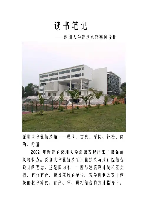 深大建筑系馆案例分析(附总图)