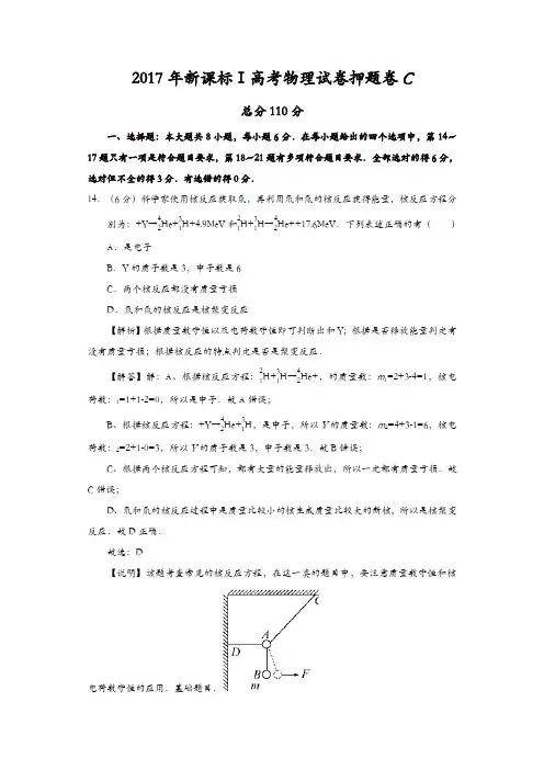2017年新课标Ⅰ高考物理押题卷C含解析