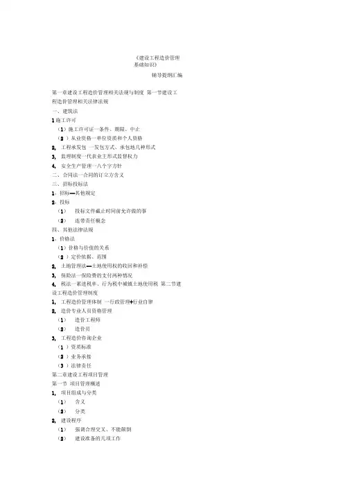 建设工程造价管理基础知识电子书版[1]