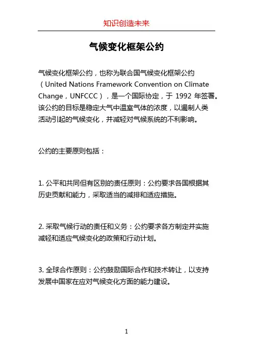 气候变化框架公约