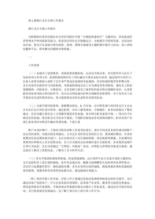 银行支行合规工作总结(共7篇汇总)