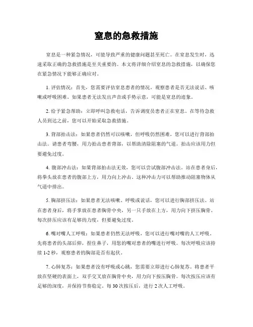 窒息的急救措施