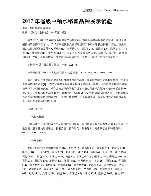 2017年省级中籼水稻新品种展示试验