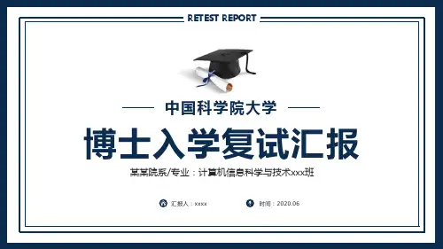 博士入学复试汇报个人介绍论文答辩ppt模板【内容完整】
