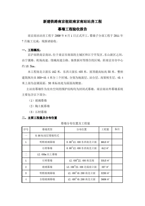 幕墙工程验收报告