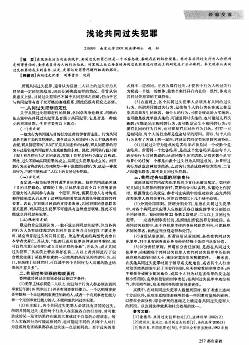 浅论共同过失犯罪